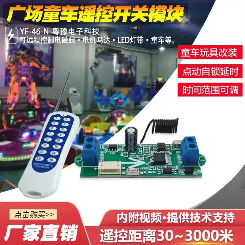 智能遥控开关模块水泵童车无线远程电源马达遥控控制器电机继电器