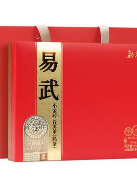 勐昌号易武普洱熟茶小金砖礼盒装