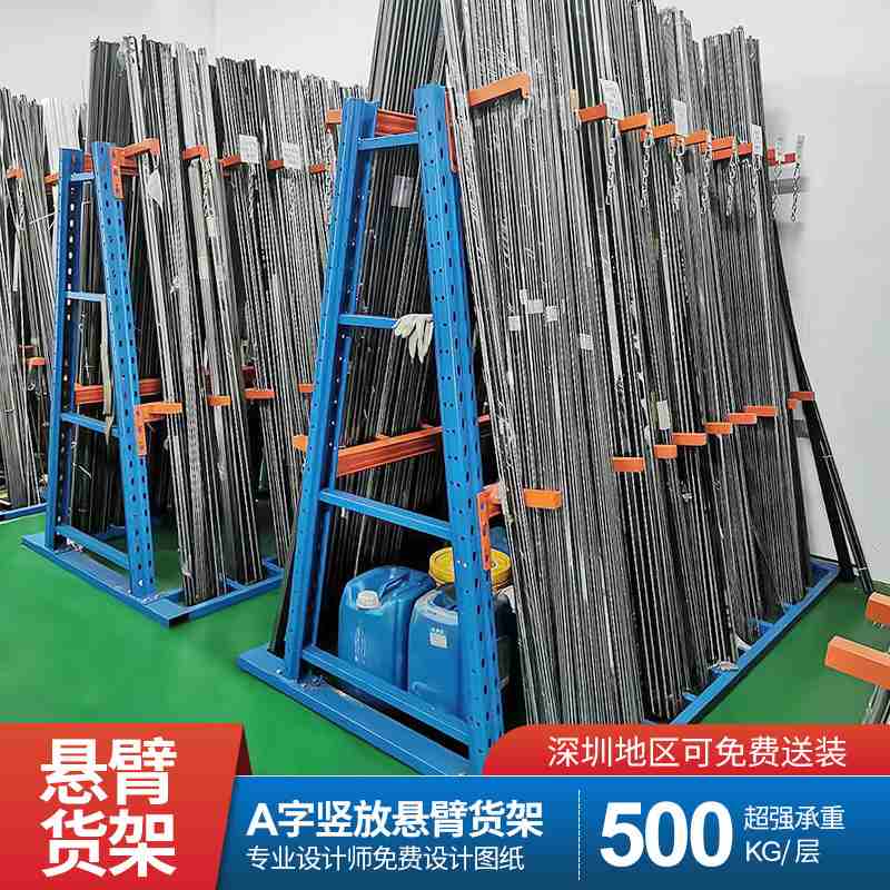 深圳A字悬臂式双面管材铝材钢型材存放托臂货架仓库重型悬臂货架