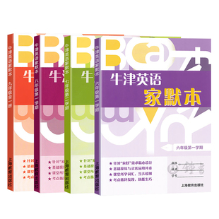 2026初中英语家默本六年级下册七八九年级上册英语单词默写本上海新教材沪教版课本同步默写训练怎样学好初中英语数学精练与拓展
