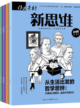 新思维高考版2026年1-8月/订阅