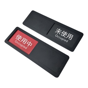 拉丝银状态切换牌会议中门牌使用中空闲中亚克力标识门贴可滑动牌