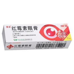 云植 红霉素眼膏 0.5%*2.5g*1支/盒沙眼结膜炎睑缘炎及眼外部感染