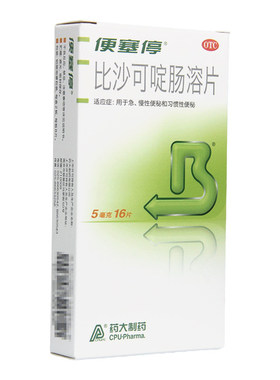 [便塞停]比沙可啶肠溶片5mg*16片/盒便秘习惯性便秘