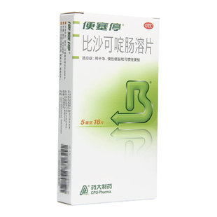 便塞停比沙可啶肠溶片16/8片搭开塞露成人大便秘结通便正品缓泻药