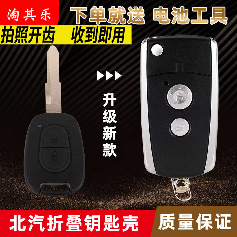 北汽E130汽车钥匙外壳 E150折叠壳EV200 EV160新能源遥控钥匙改装