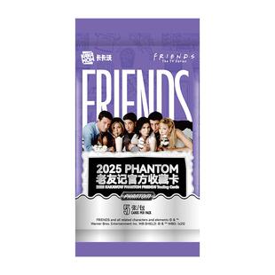 卡卡沃Kakawow2025PHANTOM老友记官方收藏卡正版卡牌周边卡册
