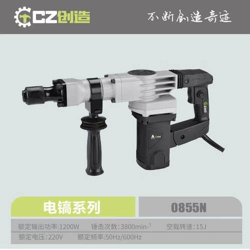 创造G3901大功率冲击电镐0855N工业级拆墙3702开槽打混凝土工具