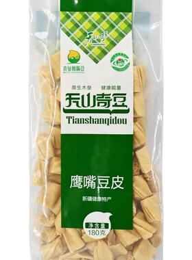 包邮新疆鹰嘴豆天山纯素食180g