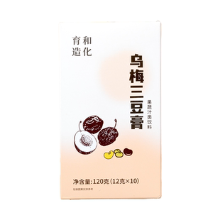育和堂乌梅三豆膏传统蒸制即冲即饮可食用便携小包