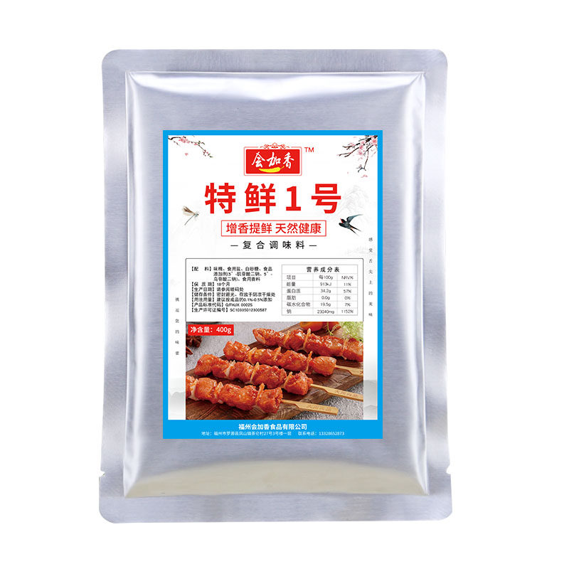 会佳香特鲜一号1号400g烧烤烧烤调料/腌料