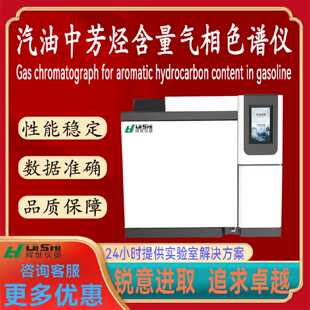 议价现货直销汽油中芳烃含量检测分析仪 汽油质量检测分析仪上门