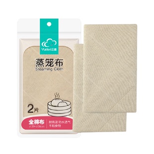云蕾全棉不粘蒸笼布蒸包子馒头垫布蒸笼纸不粘食物棉纱布2包