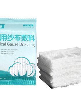 医用纱布无菌透气敷料湿敷棉片