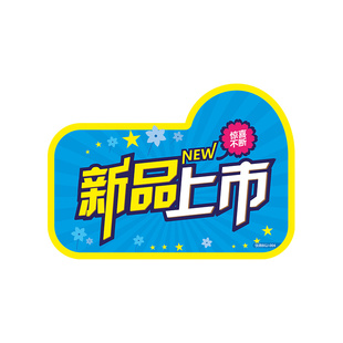 100张加大号pop爆炸贴广告纸新品上市热卖会员特价促销标价牌标签