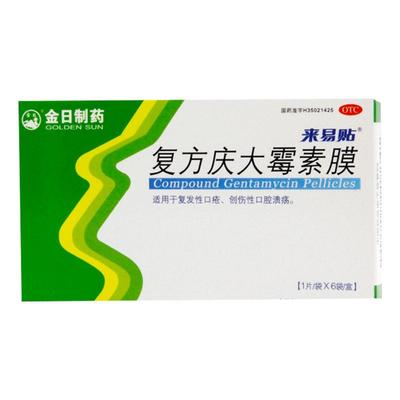 【金日】复方庆大霉素膜1000IU4mg0.12mg*6片/盒口腔溃疡口疮溃疡运动口腔疱疹