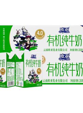 【有机认证】欧亚高原全脂有机4.0蛋白纯牛奶200g*20盒*2箱大理