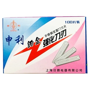 申利77刀片刮胡剃须不锈钢刀片修眉修面剃头削发双面窄款理发刀架