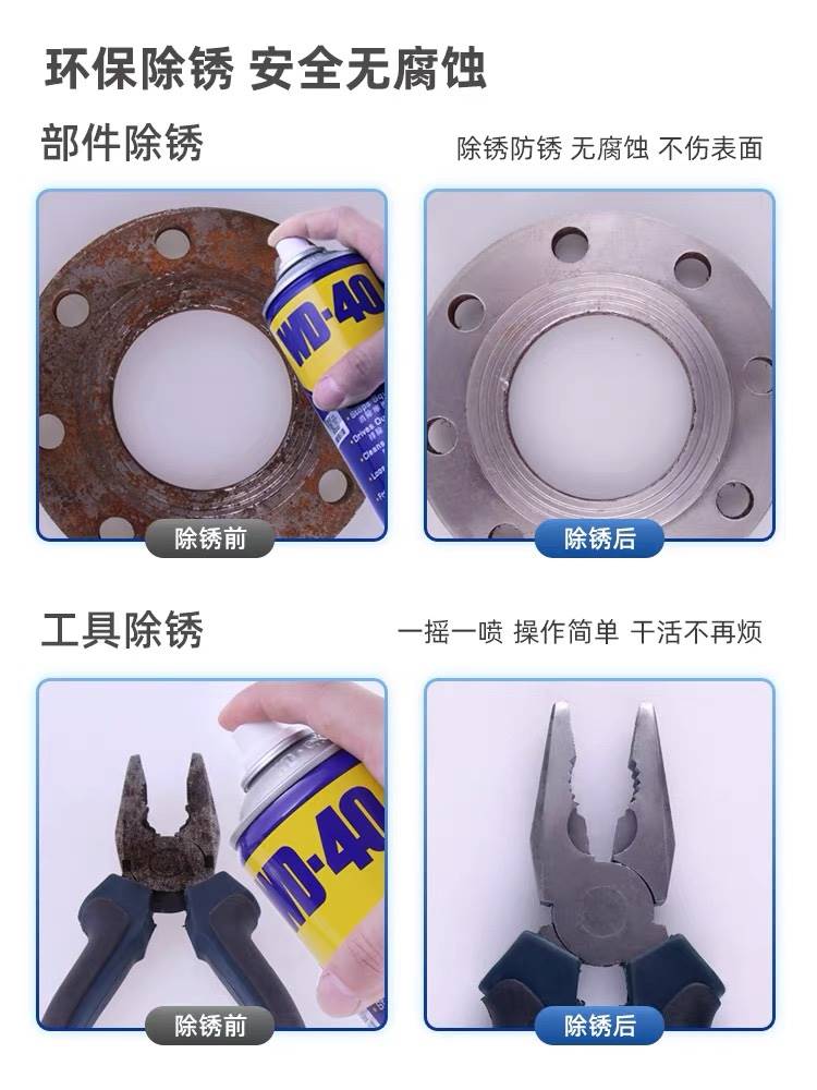 WD-40除锈北京去锈神器润滑剂金属汽车清洗液螺丝松动WD40防锈剂