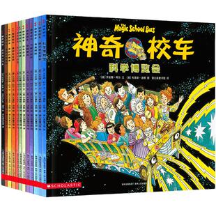 神奇校车图画书版全套12册神奇的校车一年级非注音版儿童百科全书绘本正版科普百科漫画书3-6-12岁儿童小学生绘本早教书籍