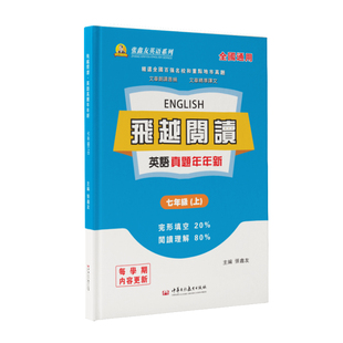 张鑫友飞越阅读真题年年新高中初中小学百强名校真题精选