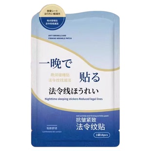 法令纹贴淡化提拉紧致皱纹细纹睡觉专用面膜懒人睡眠纹贴抗皱紧致