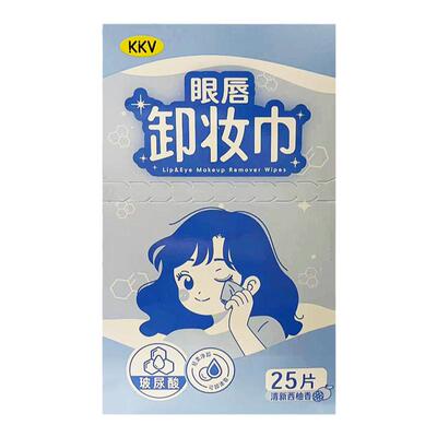 KKV正品柔润清透净颜眼唇卸妆巾