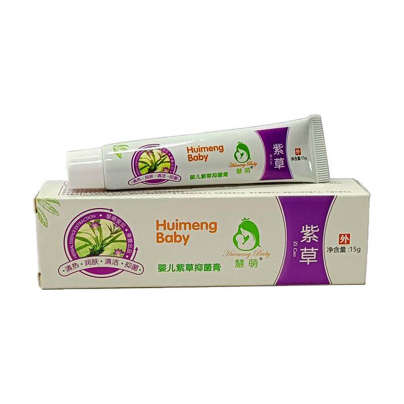 正品慧萌婴儿紫草膏草本抑菌乳膏宝宝润肤清洁蚊虫叮咬止痒红屁屁