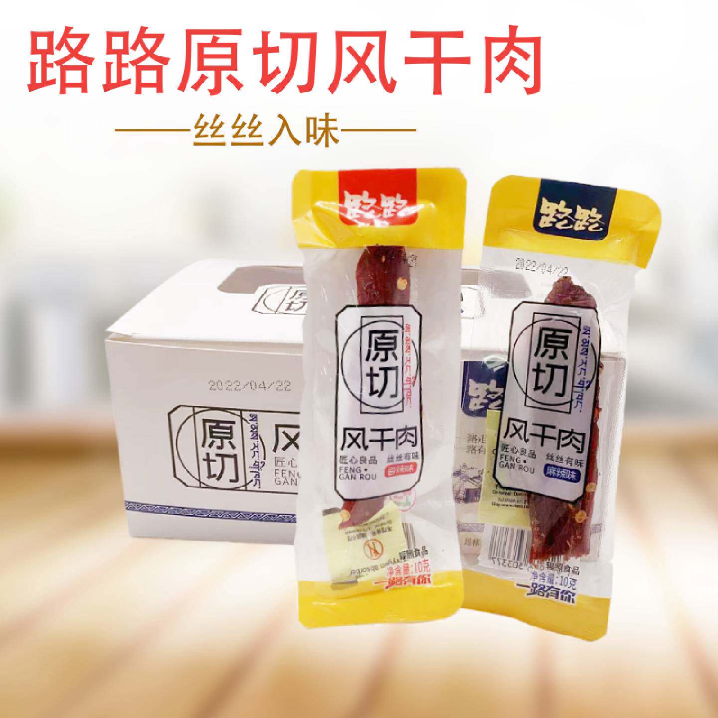 路路原切风干肉300g盒30包鸭肉零食休闲食品匠心良品丝丝四川产