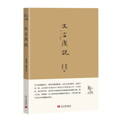 大手笔小书馆：文言浅说