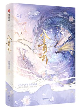 入青云白鹭成双著正版
