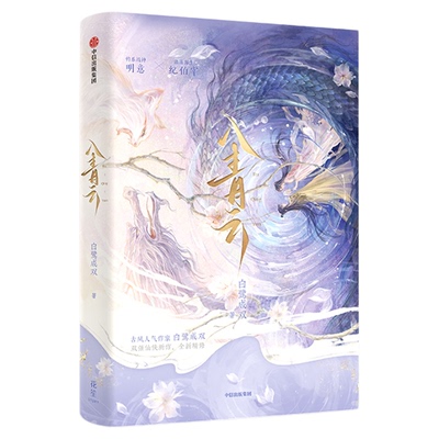 入青云白鹭成双著正版