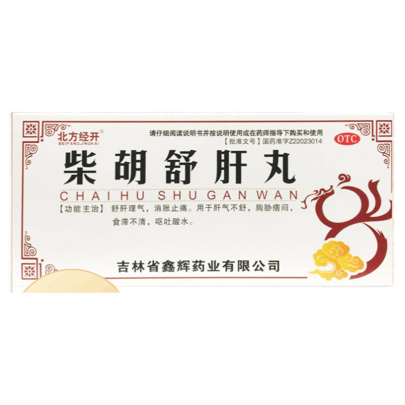 【北方经开】柴胡舒肝丸10g*10丸/盒