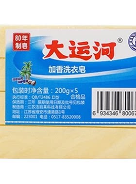 大运河加香洗衣皂去渍护衣