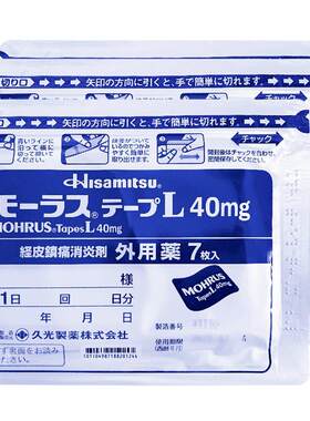 久光制药日本膏药肌肉消炎止痛镇痛膏药久九光膏贴旗舰店7片*6包