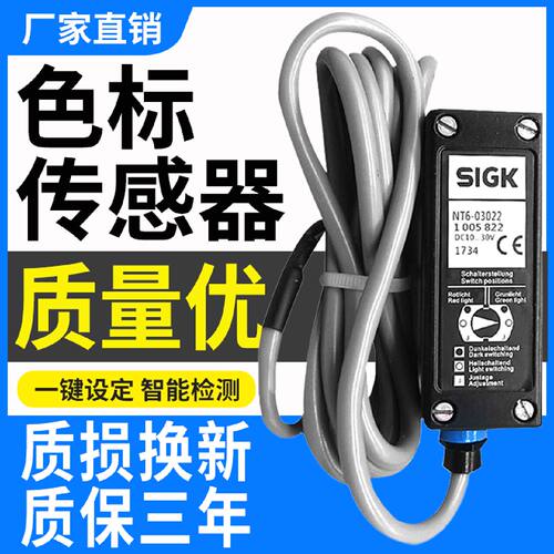 议价西克款SIGK色标传感器NT6-N112 NT6-P112 NT6-03022 NT6-0301