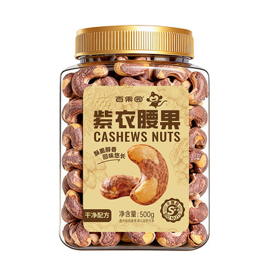 【百果园】越南大颗粒紫皮腰果