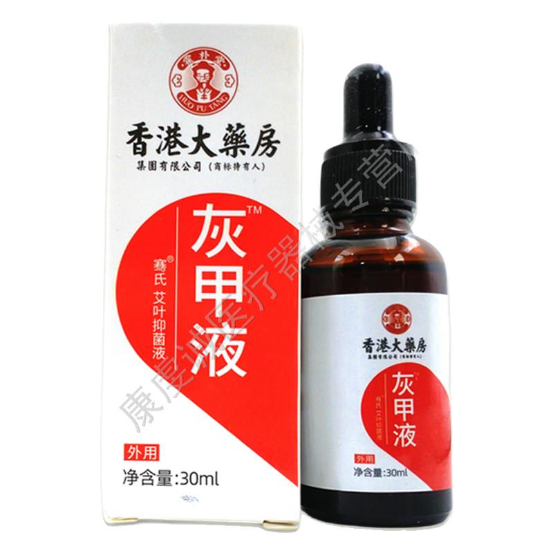 霍朴堂灰甲液正品足部护理液灰趾甲软甲灰指甲抑菌液1xb