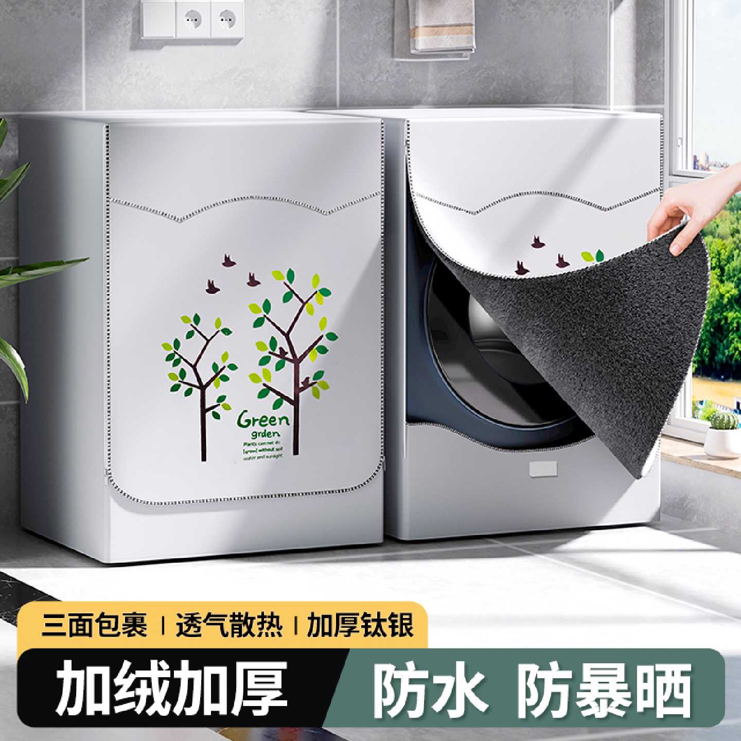 滚筒洗衣机套罩加绒加厚8 10公斤阳台浴室专用防水防晒防尘盖布