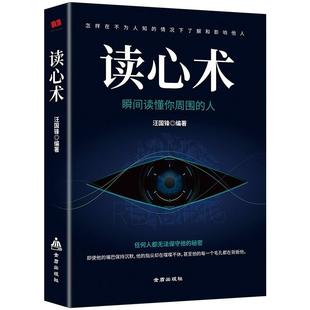 5册：心计+自控力+气场+人际交往+读心术