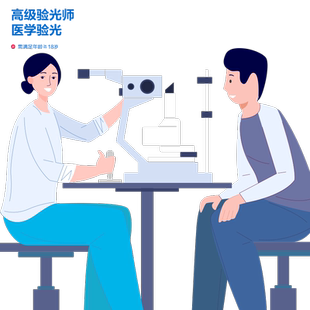 医保定点 新视界眼科医院 高级验光技师/医学验光配镜检查