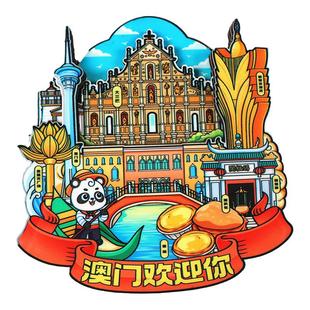 澳门旅游纪念品冰箱贴三大巴牌坊永利新葡京威尼斯酒店文创磁贴