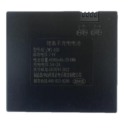 HZ-ZWS-015现改为ZWS-030指纹锁电池昊正锂离子充电池