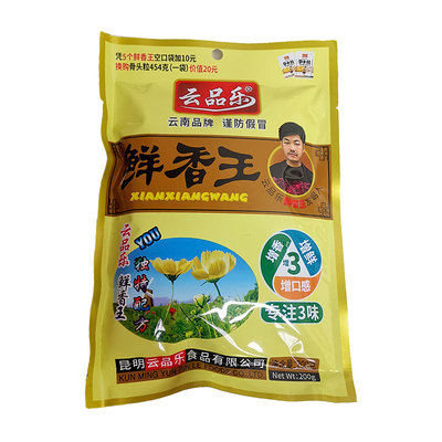 云品乐鲜香王调味料200克 增香增鲜增口感味精鸡精替代品肉类调味