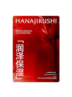 花印保湿贴片面膜30片加量精华