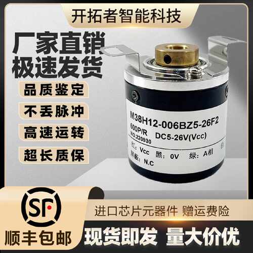 议价M38H12-006BZ5-26F2增量式空心轴光电旋转编码器300-360-500-
