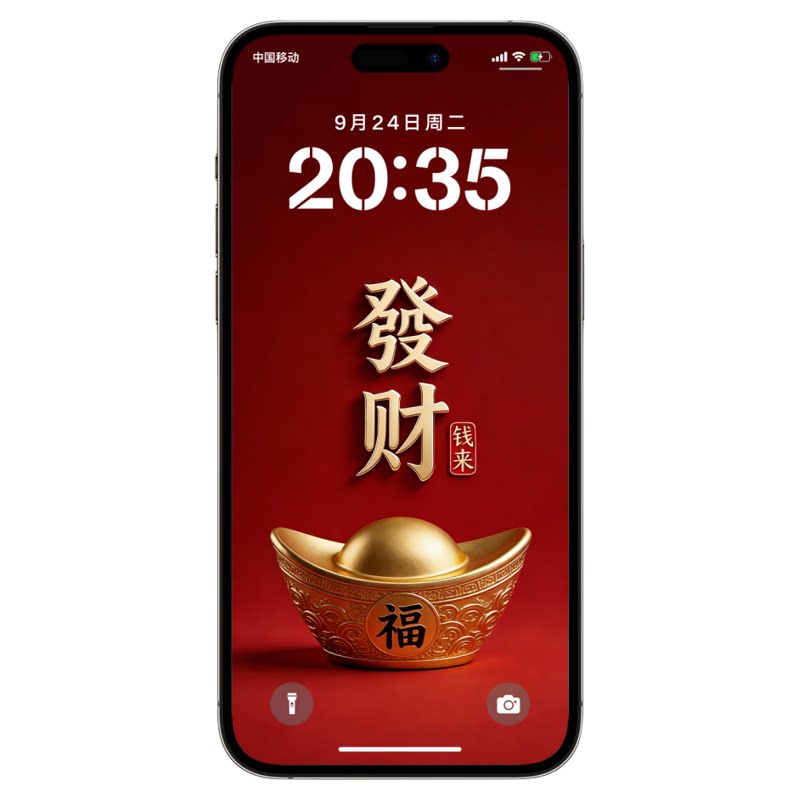 2026招财发财高清手机壁纸屏保