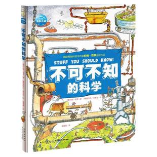 【当当网 正版童书】不可不知的科学系列 国际畅销科普书作家、4次入围安万特科学图书奖
