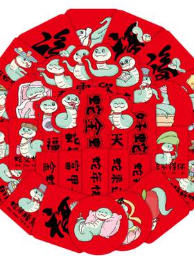 蛇年新年贴纸可爱小对联贴纸