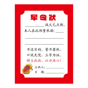 小学生初高中新学期目标挑战卡考试冲刺pk榜墙贴装饰期末创意手写军令状班级文化布置教室装饰高考挑战小卡片